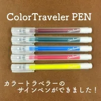 【多山文具オリジナル】カラートラベラーペン　全34色　万年筆インク　水性サインペン　ご当地インク　ColorTraveler
