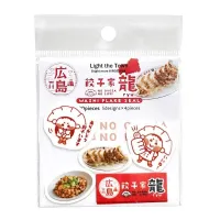 【多山文具オリジナル】LIght the Town　フレークシール　餃子家龍　広島県　ご当地　ギョウザ坊や　井辻ホールディングス